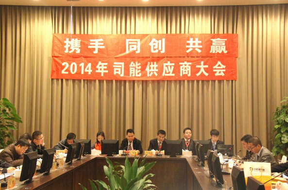 攜手并進 開創(chuàng)共贏——2014年司能經銷商•供應商大會在江蘇溧陽隆重舉行
