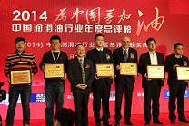 司能潤滑油榮獲2014年度中國潤滑油行業(yè)最具成長性品牌獎(jiǎng)