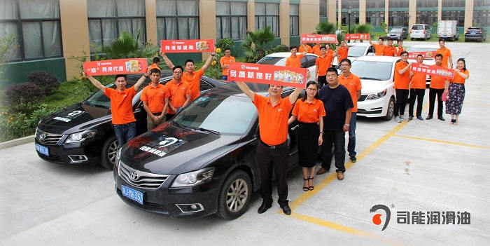 精英齊聚，展雄姿，競英豪--司能潤滑油浙江區(qū)域推廣活動