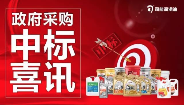 司能潤滑油--廣州市第三公共汽車公司中標(biāo)喜訊！