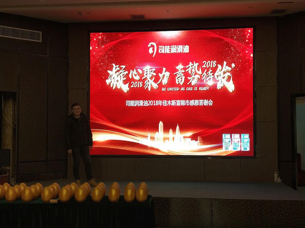 “凝心聚力，蓄勢待發(fā)”——司能潤滑油2018斯木佳感恩答謝會火熱開展