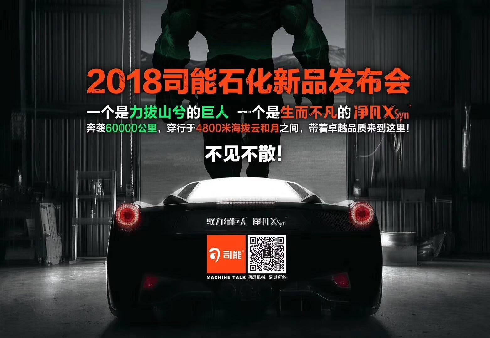 司能潤滑油全新產(chǎn)品發(fā)布，高效潤滑助推品質(zhì)革命