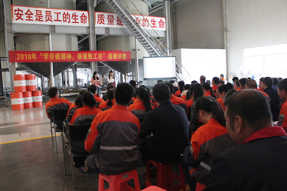 公司開展“學(xué)勞模精神，做極致工匠”道德講堂活動(dòng)