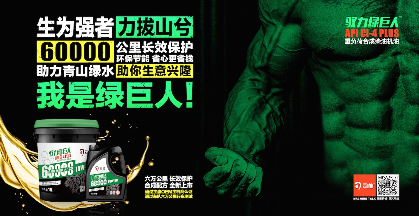 合成革新 全新升級 | 馭力綠巨人™ CI-4 PLUS 二代配方 燃擎上市