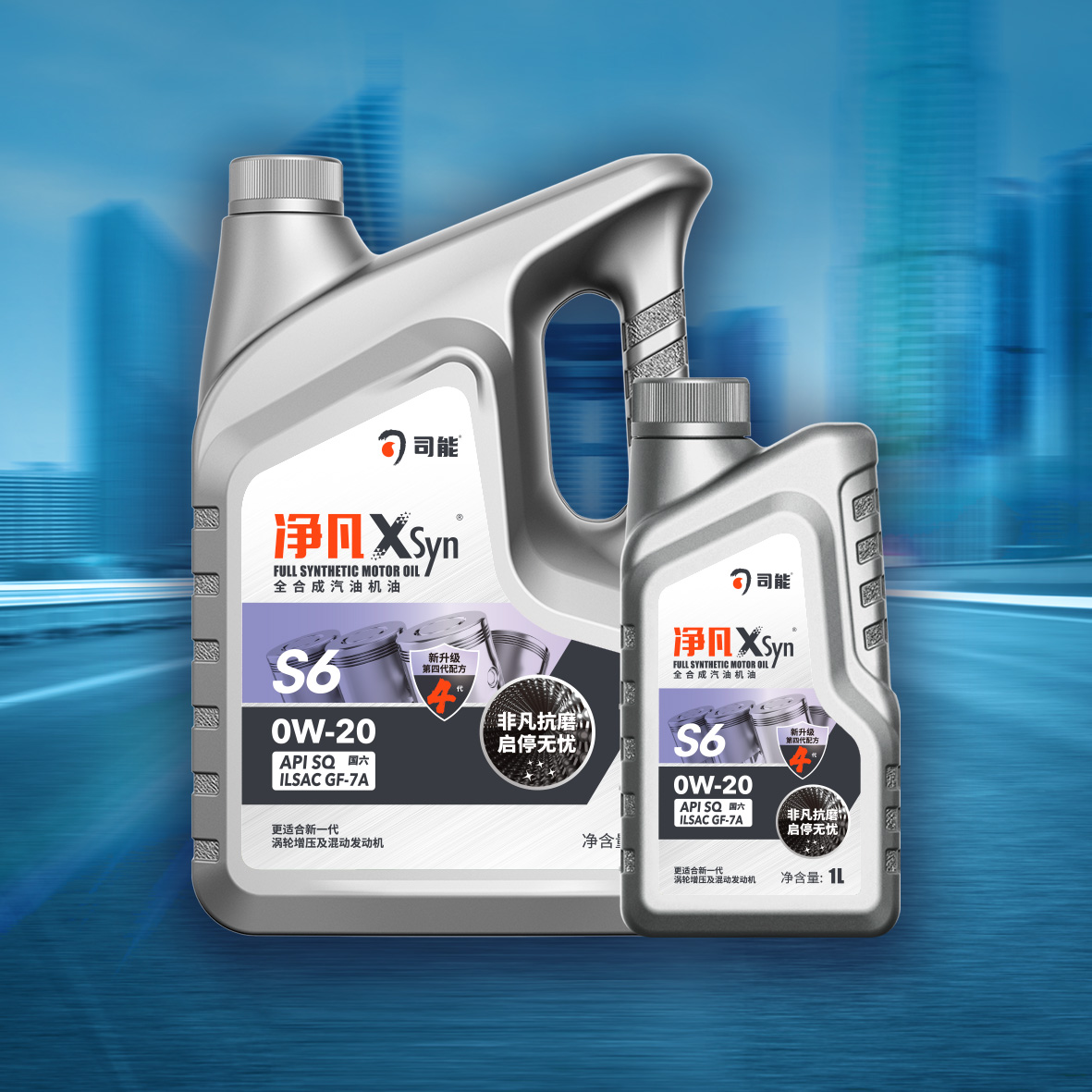 凈凡XSyn SQ GF-7A  0W-20汽油機(jī)油（S6）