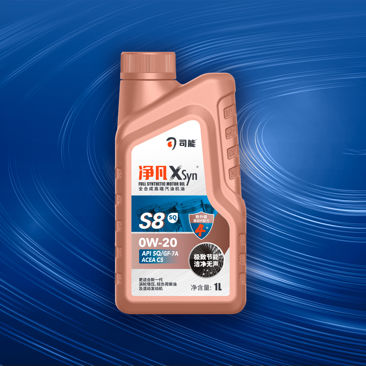 凈凡XSyn   SQ GF-7A  C5 0W-20  汽油機(jī)油   (S8)